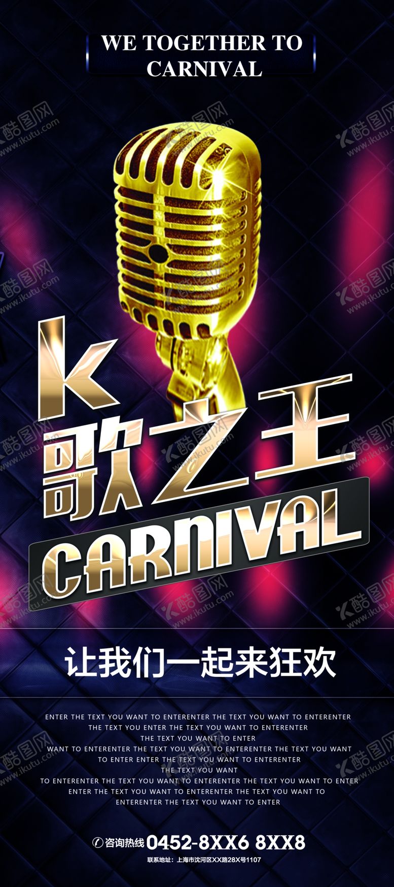 编号：18896605011132118254【酷图网】源文件下载-ktv宣传展架