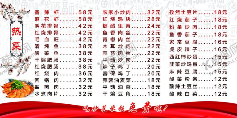 编号：49226510112226174555【酷图网】源文件下载-价目表