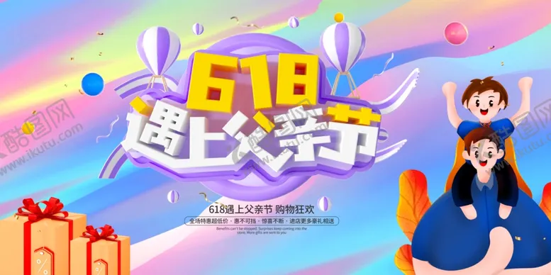 编号：34266902061614571096【酷图网】源文件下载-618遇上父亲节