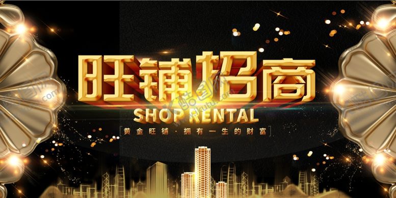 编号：64886412061823114847【酷图网】源文件下载-旺铺招商