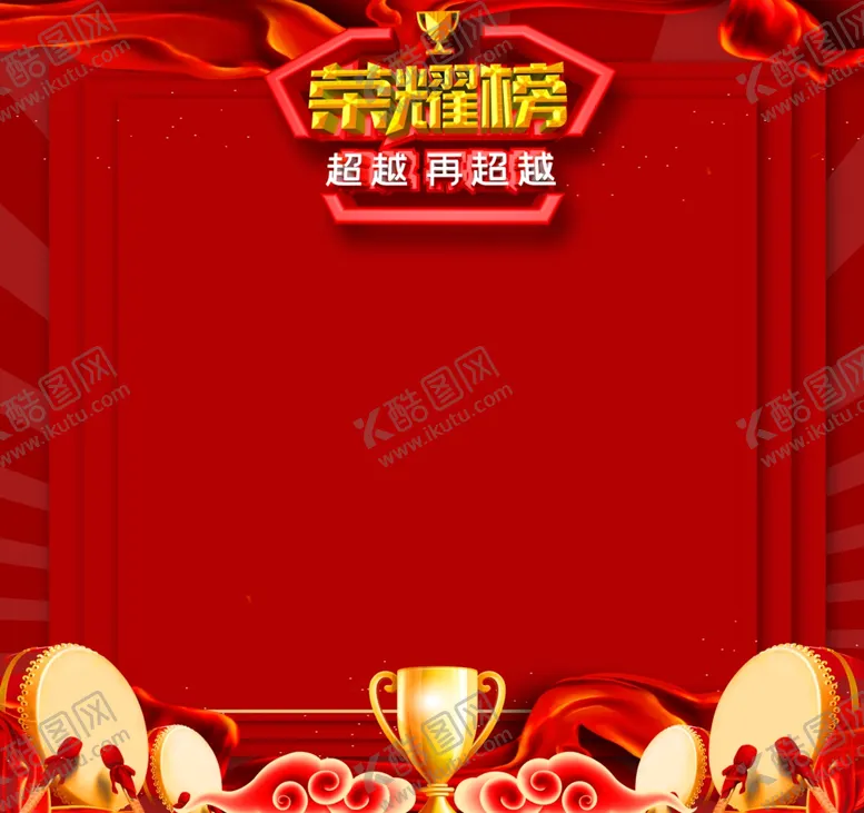 编号：37290007011603131287【酷图网】源文件下载-荣誉榜