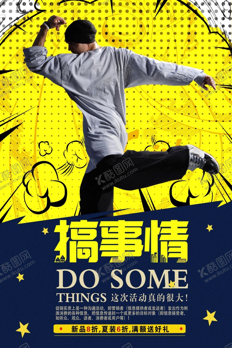编号：20865702211151531680【酷图网】源文件下载-嘻哈海报