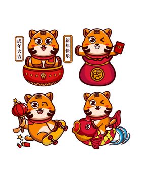 虎年素材老新快乐新