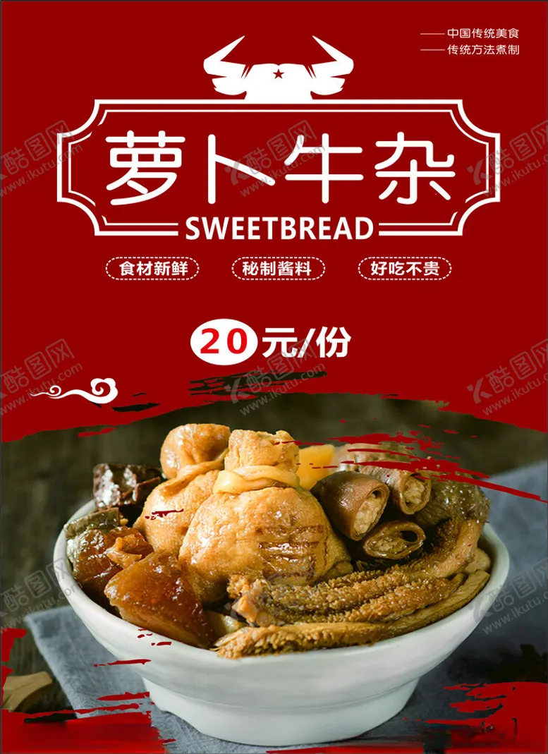 编号：33756402171158342371【酷图网】源文件下载-萝卜牛杂