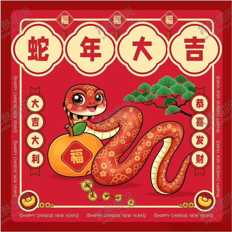 编号：20809402071312331459【酷图网】源文件下载-蛇年卡通形象