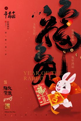 兔子 福兔 吉祥  喜庆背景 