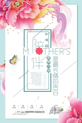 母亲节活动快乐展板
