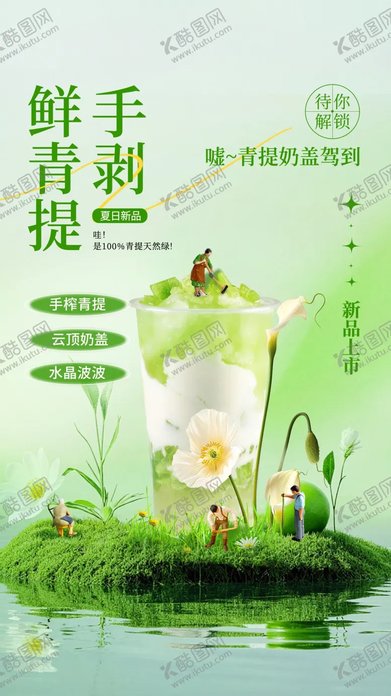 编号：16517104071413484978【酷图网】源文件下载-奶茶海报