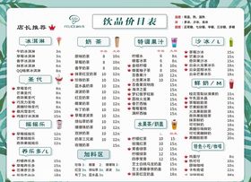 奶茶饮品甜品菜单价目表图片