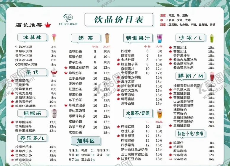 编号：81484006300926054318【酷图网】源文件下载-饮品奶茶价目表菜单图片