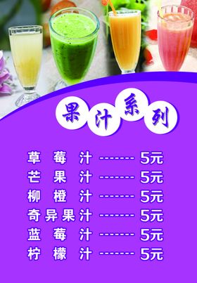 果汁价格表