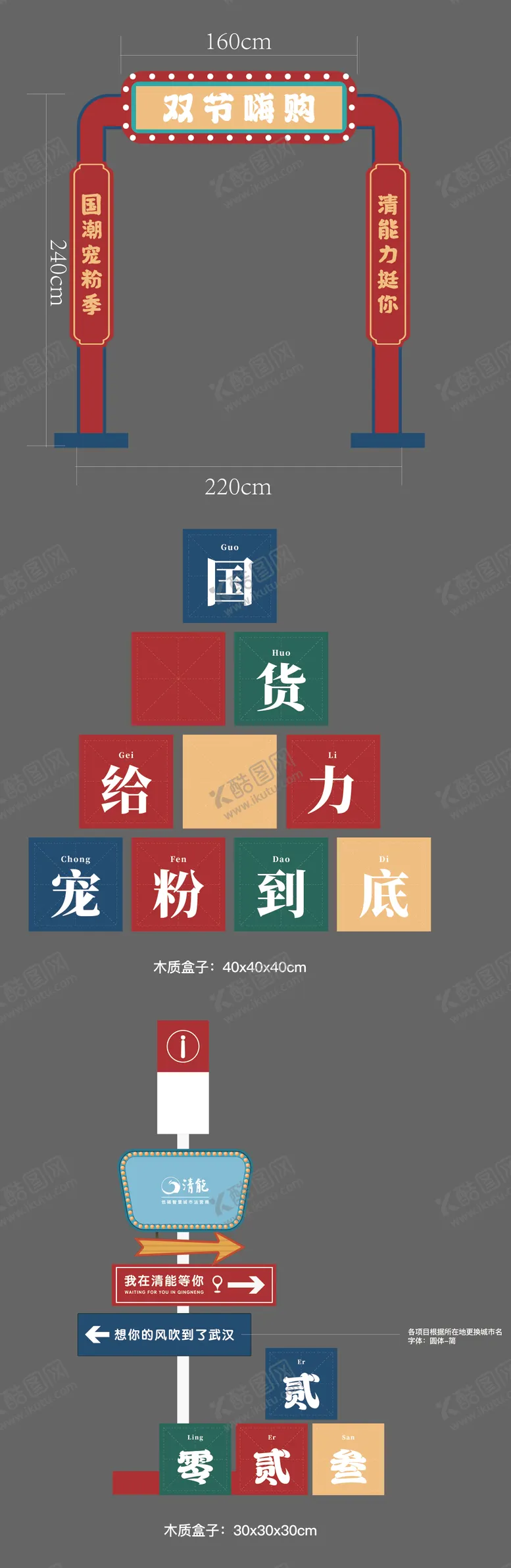 编号：47685904250419184355【酷图网】源文件下载-美陈打卡拍照