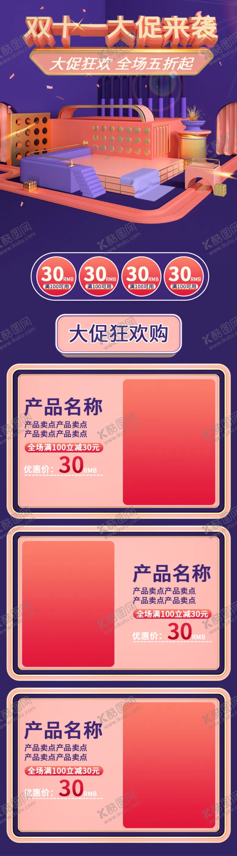 编号：51075804211017296738【酷图网】源文件下载-双十一活动大促优惠淘宝首页无线