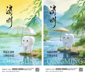 口腔医院清明节海报