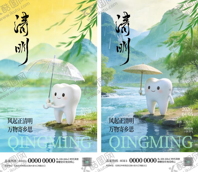 编号：34194904040215027131【酷图网】源文件下载-口腔医院清明节海报