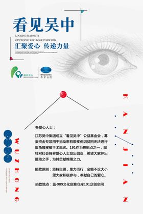 募捐海报