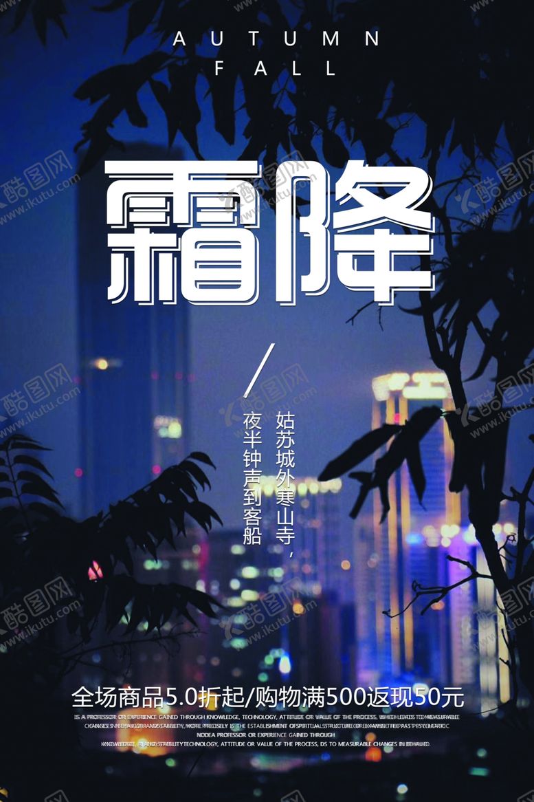 编号：96360004200930262536【酷图网】源文件下载-霜降