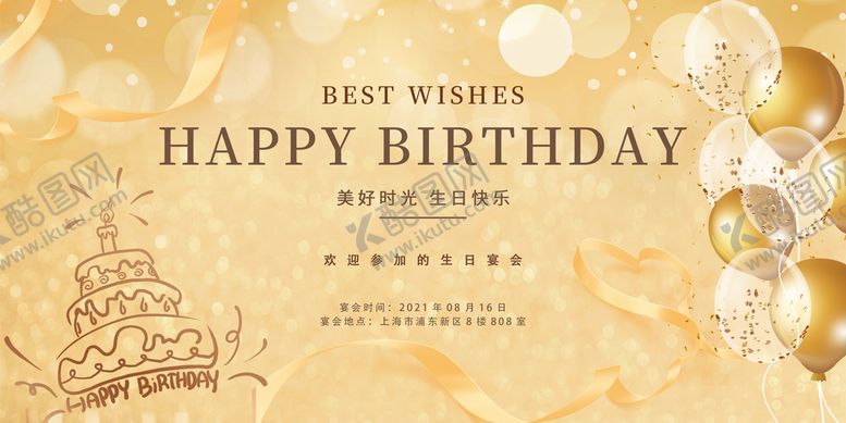编号：67019309290029055796【酷图网】源文件下载-生日宣传