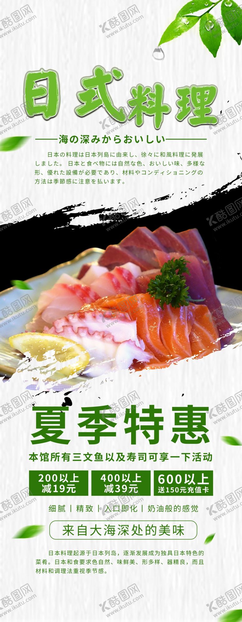 编号：28737807031110322948【酷图网】源文件下载-日式料理