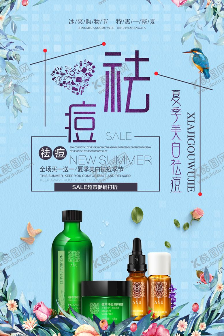 编号：87069110082213568234【酷图网】源文件下载-夏季促销夏季商场促销海报
