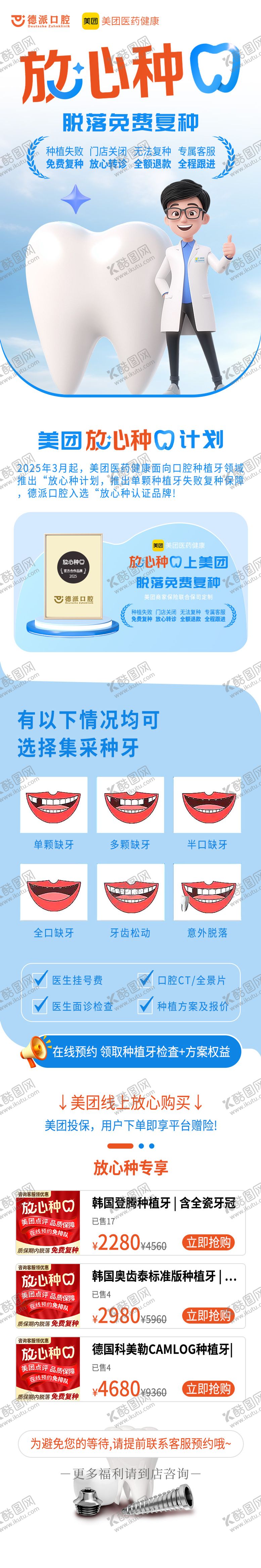 编号：72149810241526174343【酷图网】源文件下载-种植牙