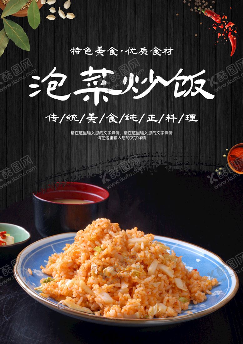 编号：39861910162246254613【酷图网】源文件下载-泡菜炒饭