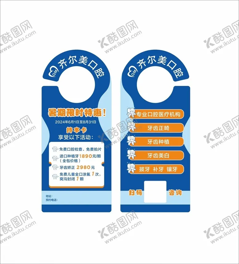 编号：26860202190638349565【酷图网】源文件下载-口腔门挂