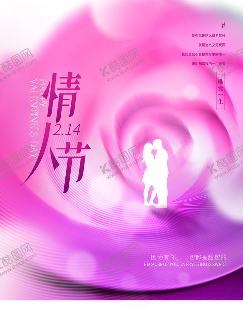 编号：69305409170037582489【酷图网】源文件下载-简约创意情人节祝福玫瑰花