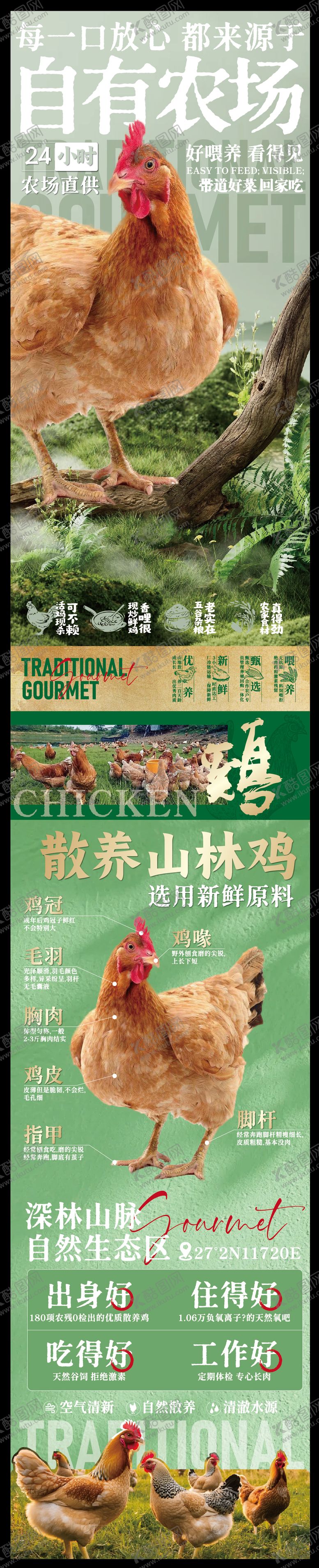 编号：70130110242359113604【酷图网】源文件下载-赣南美食散养土鸡海报