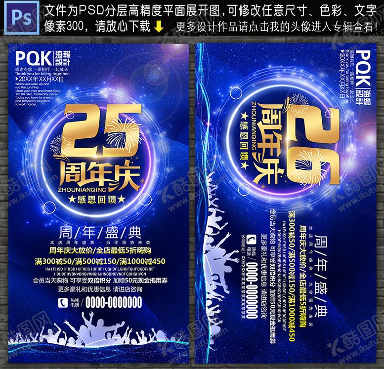 编号：96193611011431416157【酷图网】源文件下载-周年盛典