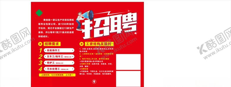 编号：37826404170657567363【酷图网】源文件下载-招聘