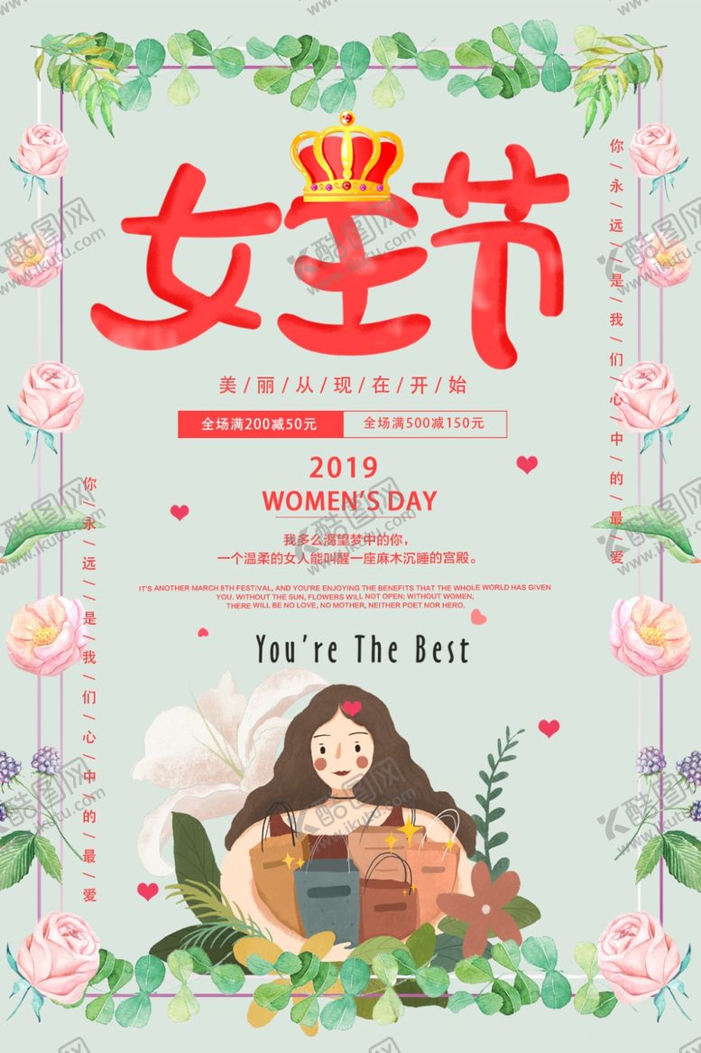 编号：69758110122329514468【酷图网】源文件下载-女王节