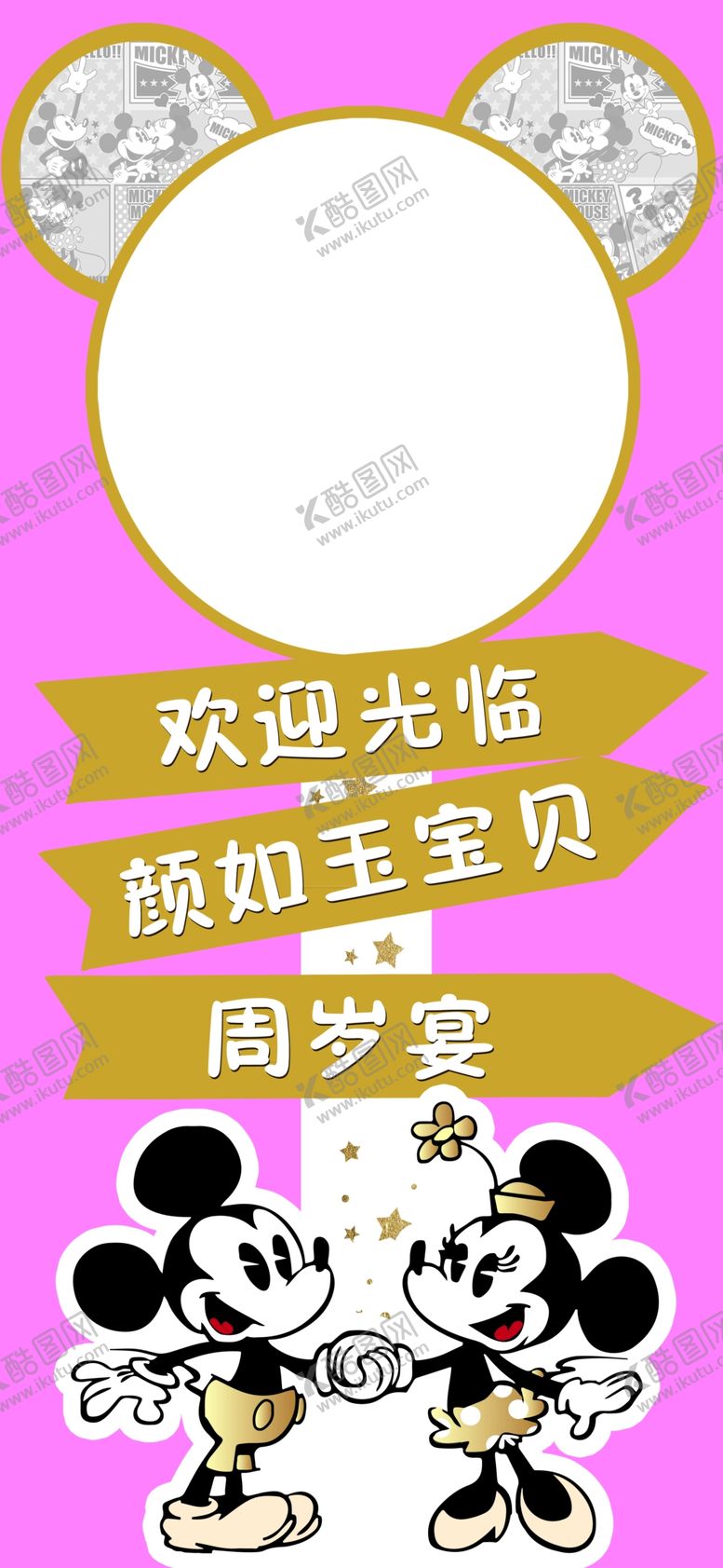 编号：42695710092112377683【酷图网】源文件下载-米奇米妮迎宾牌