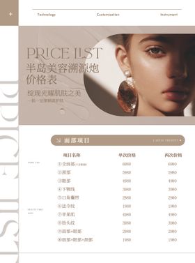 美业海报粉系价目表海报简约浪漫