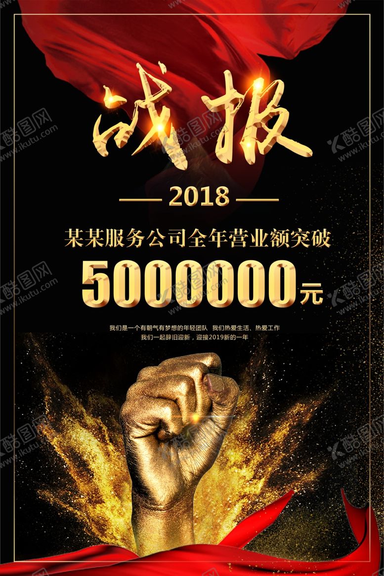编号：44555207071200008472【酷图网】源文件下载-业绩战报