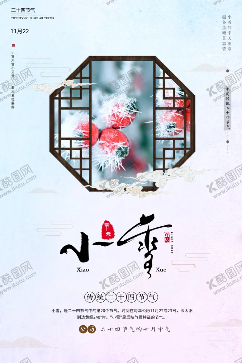 编号：56087806251036491295【酷图网】源文件下载-中国风二十四节气小雪节气