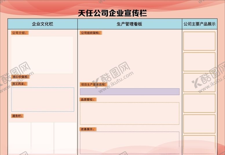 编号：74503810190146079081【酷图网】源文件下载-看板公司宣传栏