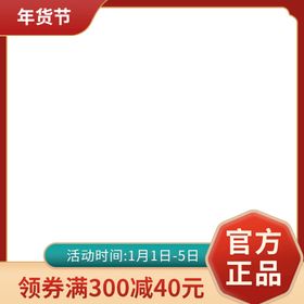 编号：78693009231231585731【酷图网】源文件下载-2022年货节主题主图直通车图