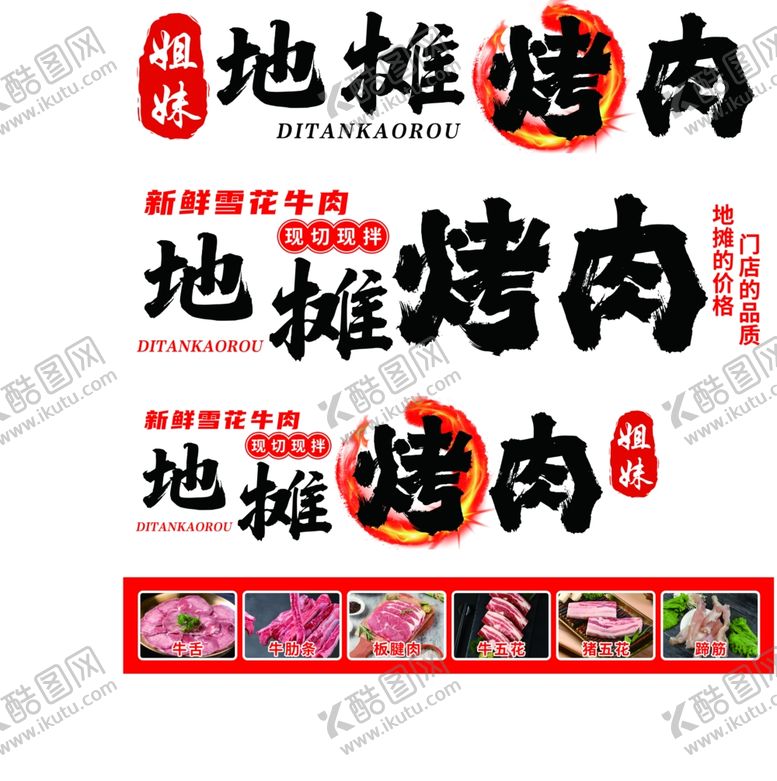 编号：69185309220452428856【酷图网】源文件下载-地摊烤肉烧烤餐车