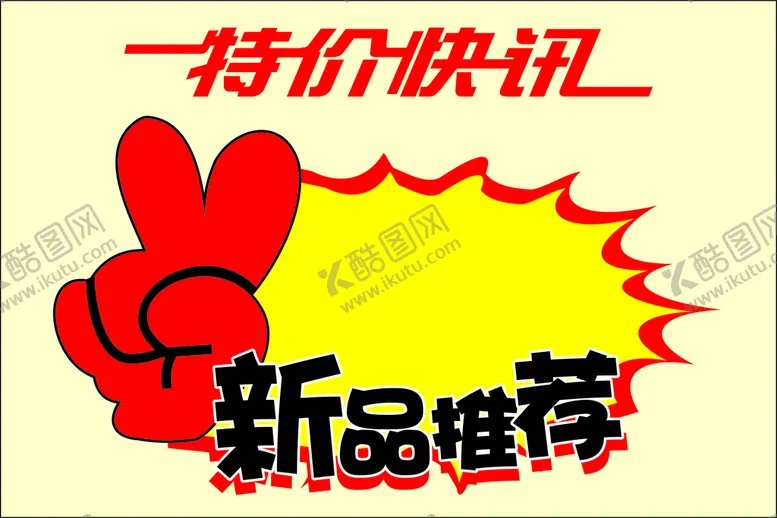 编号：78786501260252549629【酷图网】源文件下载-爆炸贴