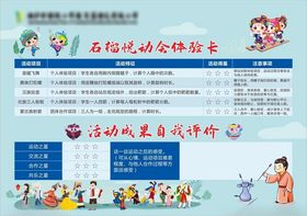 学校趣味活动