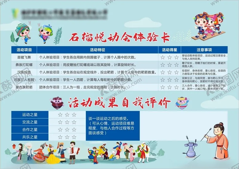 编号：26625402240653354264【酷图网】源文件下载-学校趣味活动