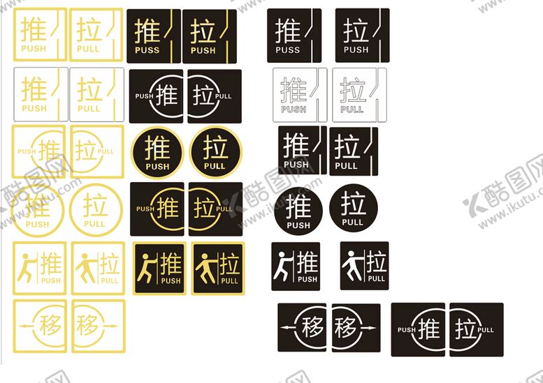 编号：55432810270521076773【酷图网】源文件下载-推拉标识牌
