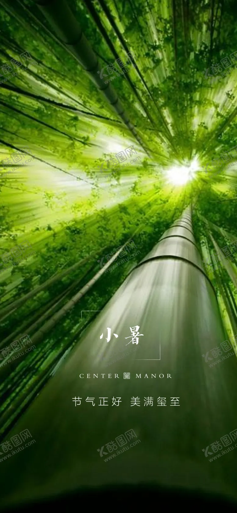 编号：27830212061112114683【酷图网】源文件下载-小暑海报