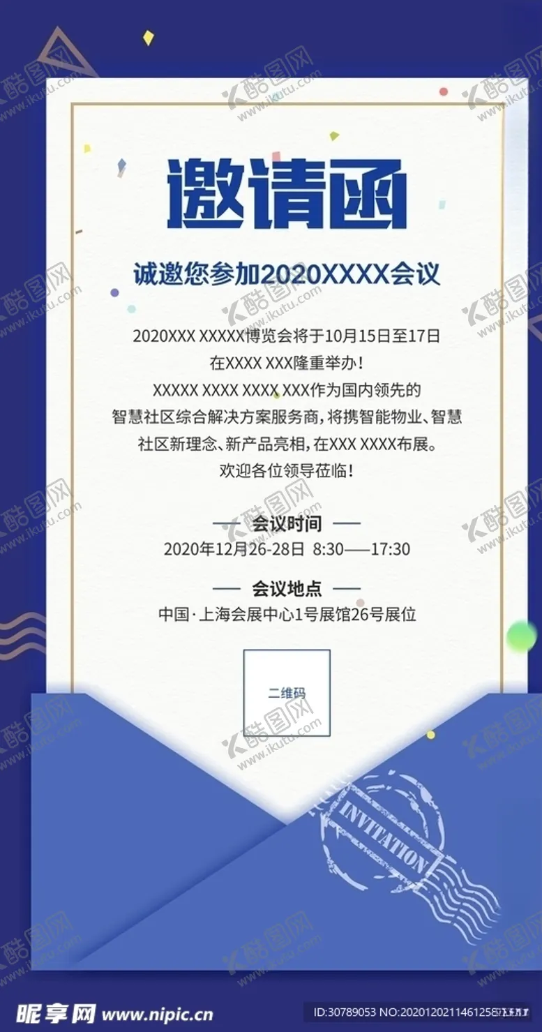 编号：96495704190342034208【酷图网】源文件下载-会议邀请函海报