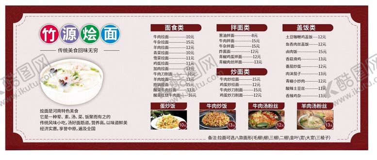 编号：39394012140255084376【酷图网】源文件下载-烩面海报