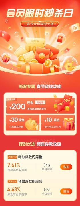理财年末狂欢满减活动长图海报