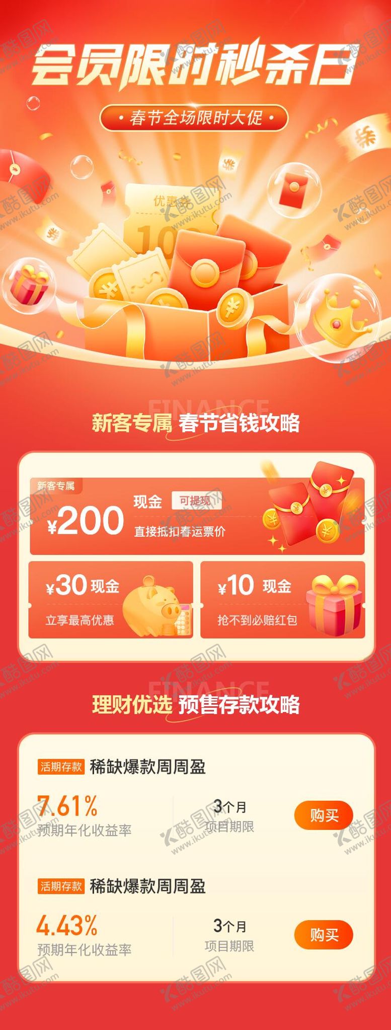 编号：11038603272329099906【酷图网】源文件下载-理财年末狂欢满减活动长图海报