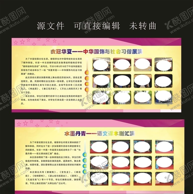 编号：77907210271607447787【酷图网】源文件下载-学校展板背景
