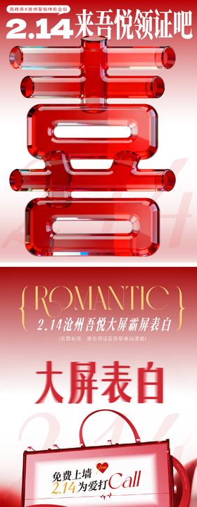 商场海报推文情人节领证攻略